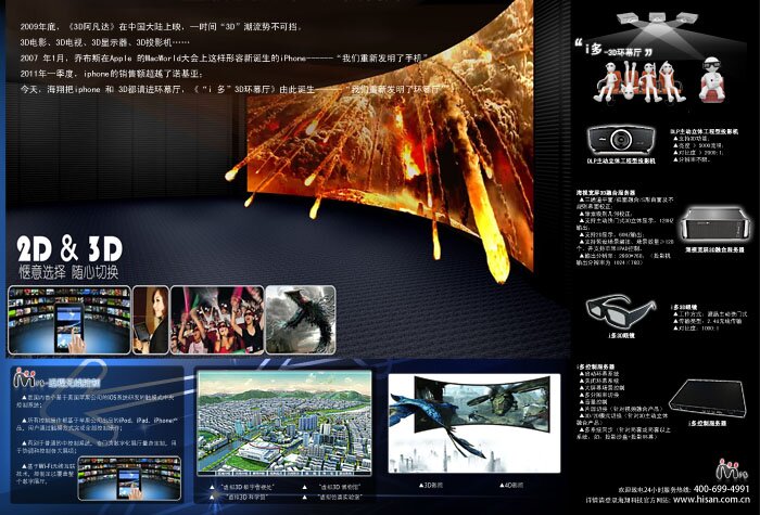 3D影院设备